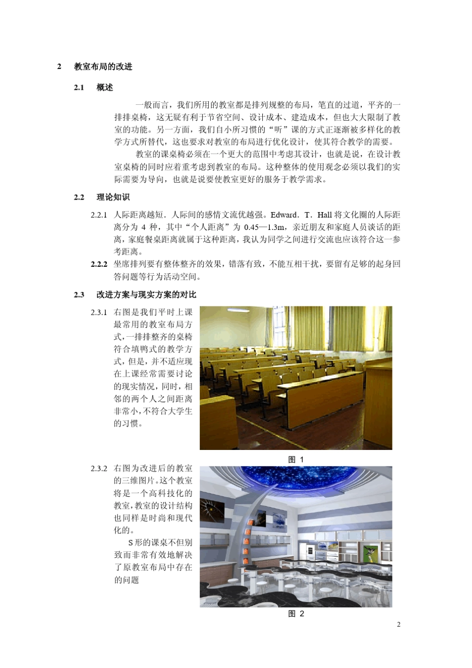 教室设计改进_第3页