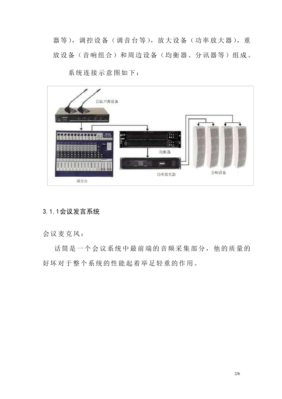 教室音响系统设计方案_第2页