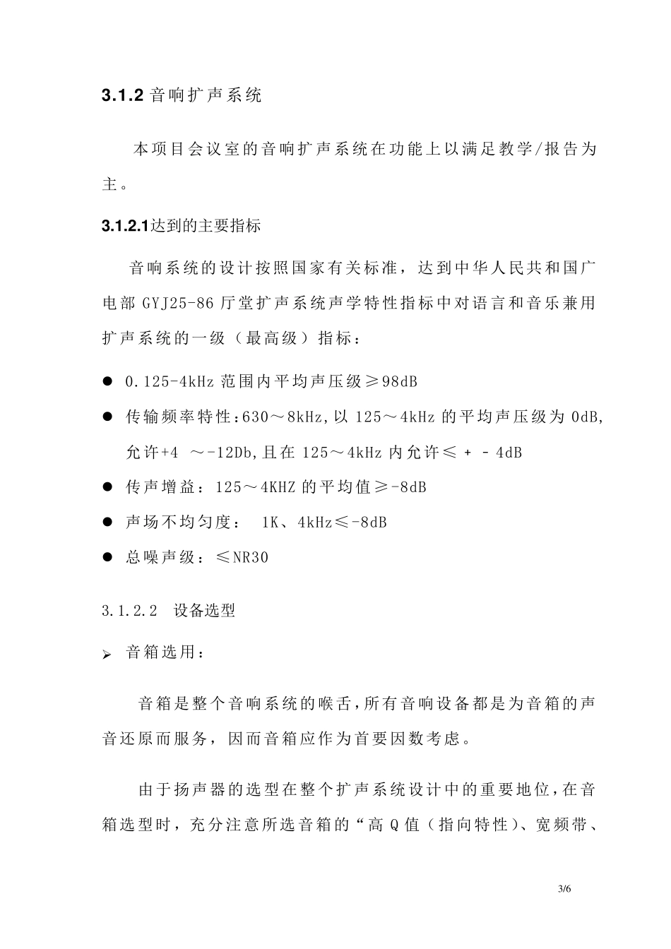 教室音响系统设计方案_第3页