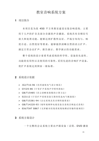教室音响系统设计方案