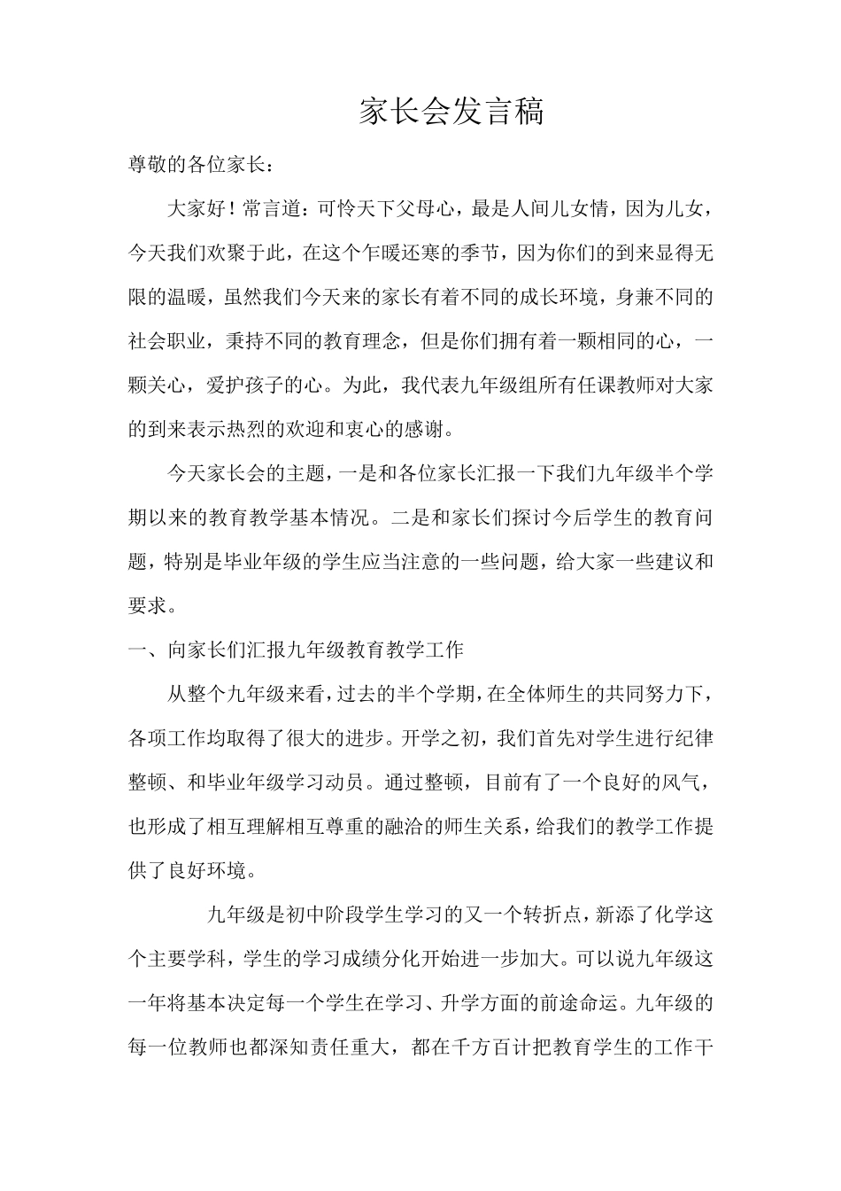 教导主任九年级家长会发言稿_第1页