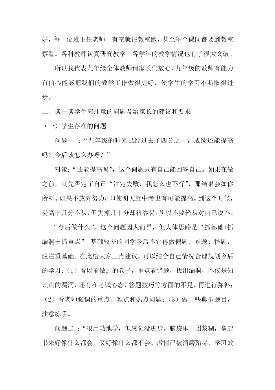教导主任九年级家长会发言稿_第2页