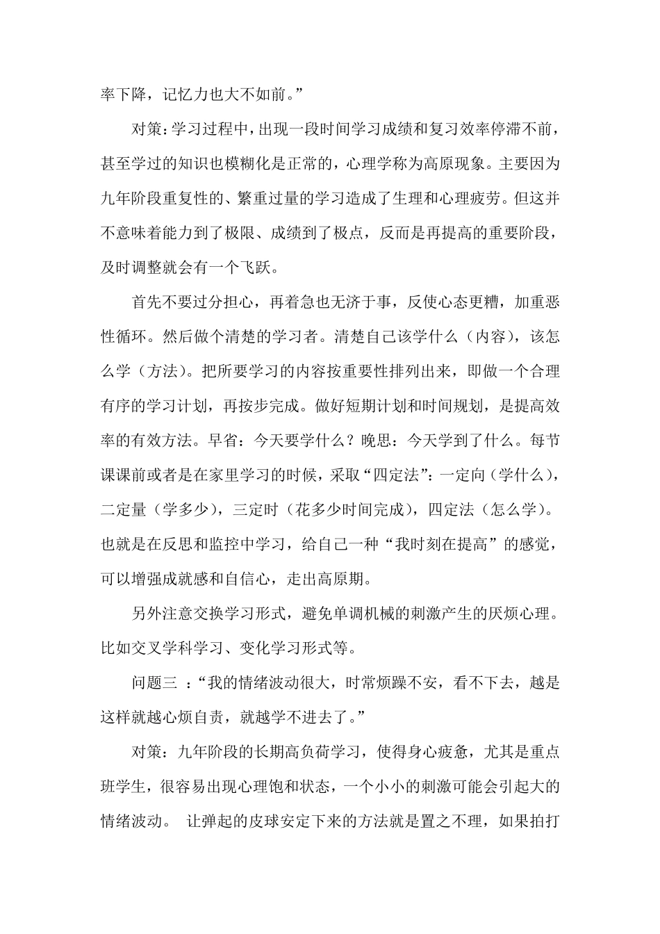 教导主任九年级家长会发言稿_第3页