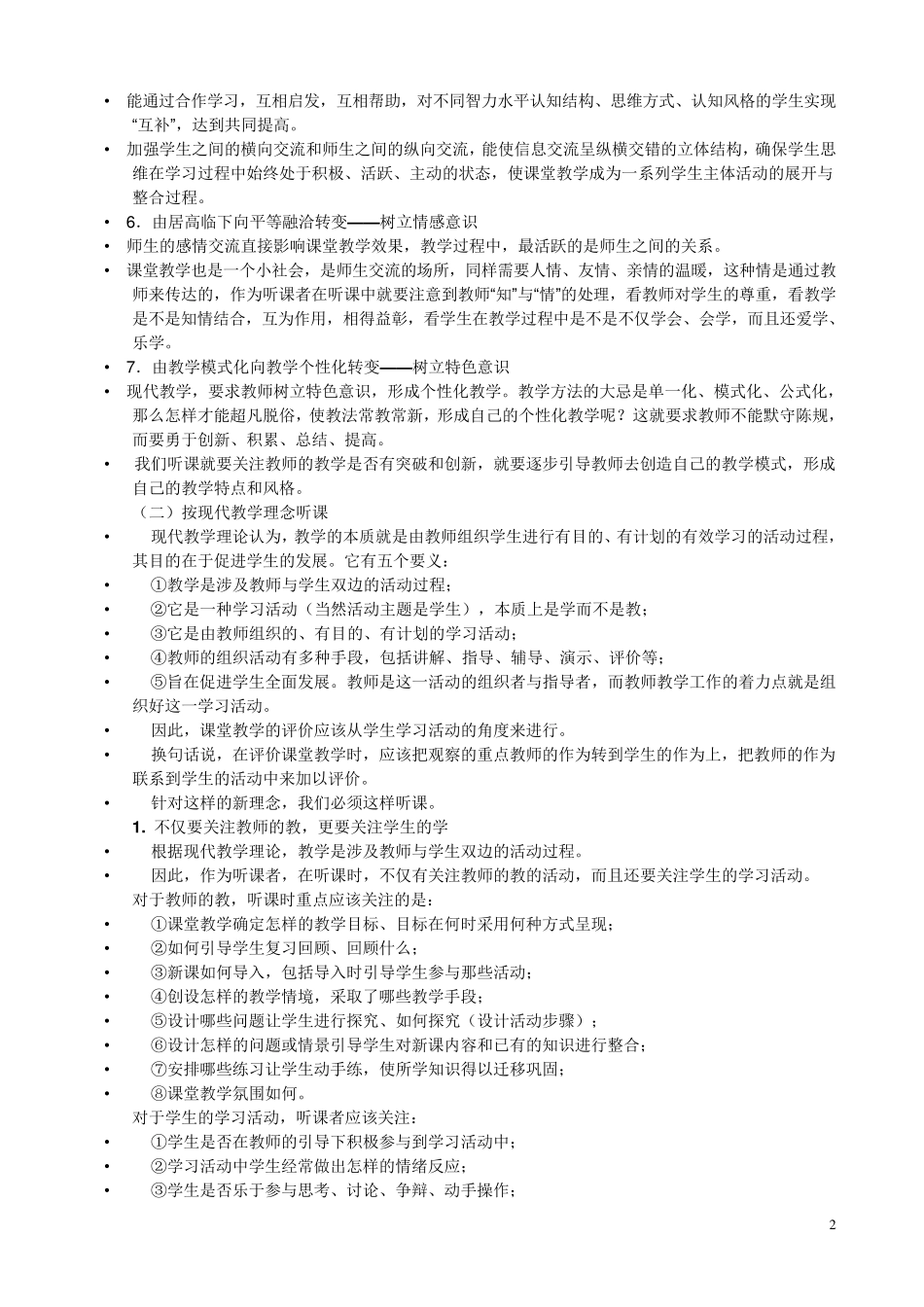 教导主任怎样听课和评课_第2页