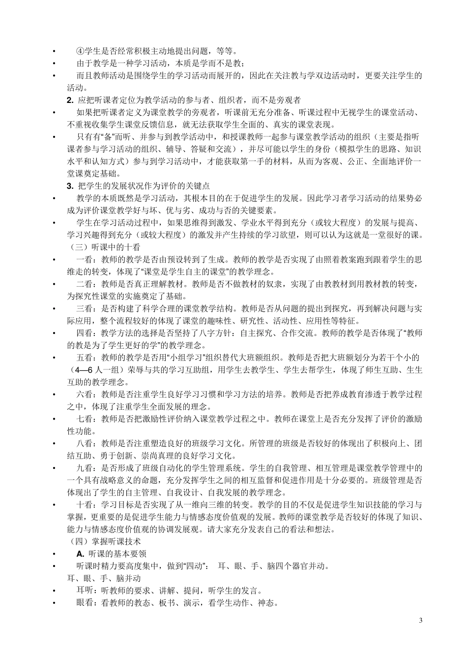 教导主任怎样听课和评课_第3页