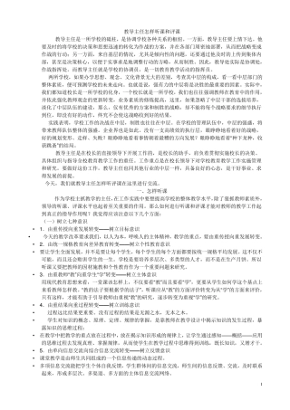 教导主任怎样听课和评课