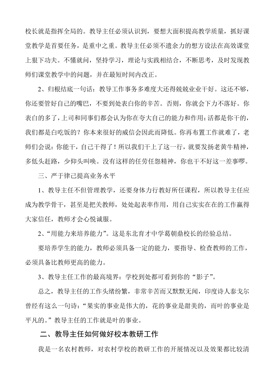 教导主任的讲话稿_第2页