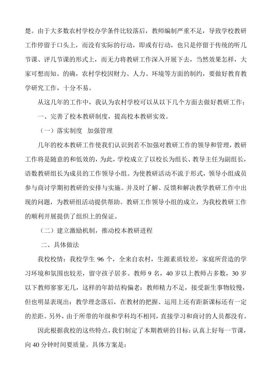 教导主任的讲话稿_第3页