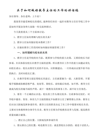 教导主任的讲话稿