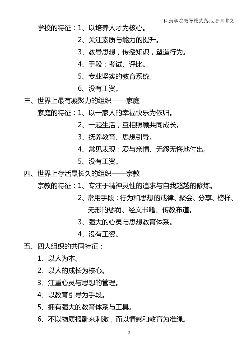 教导型组织模式一模块笔记_第2页