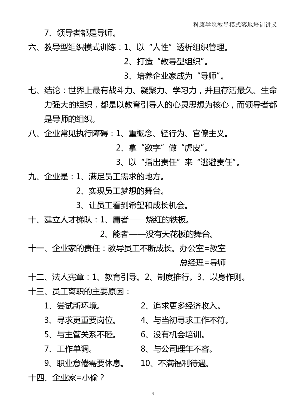 教导型组织模式一模块笔记_第3页
