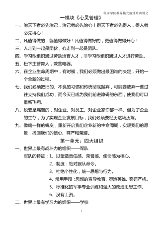 教导型组织模式一模块笔记