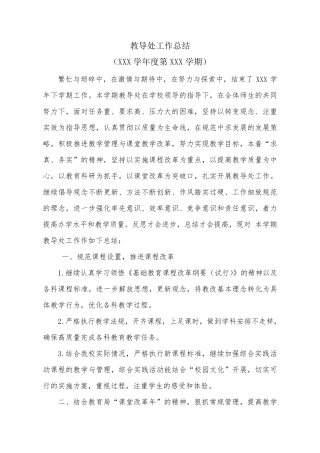 教导处工作总结