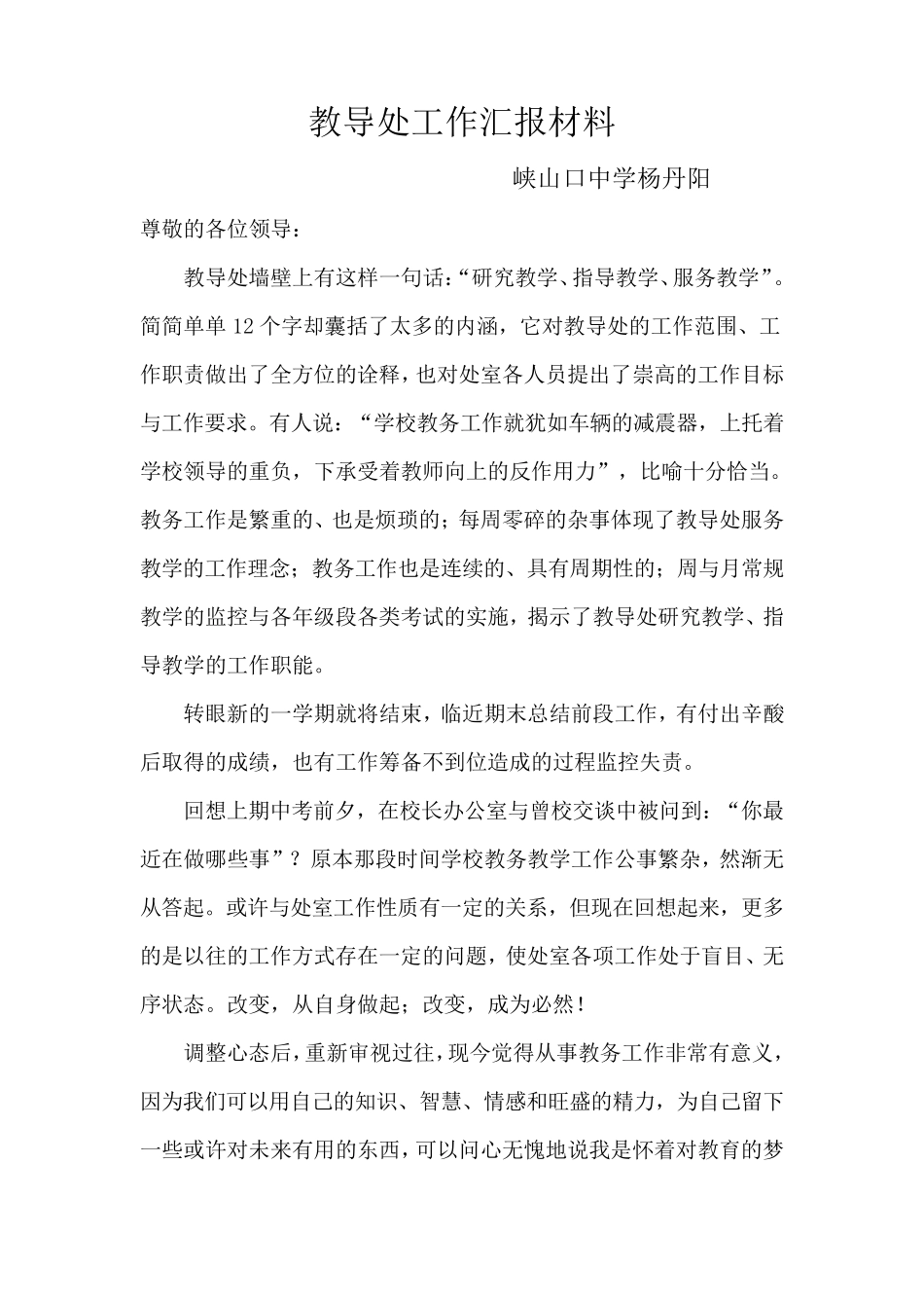 教导处工作汇报材料_第1页