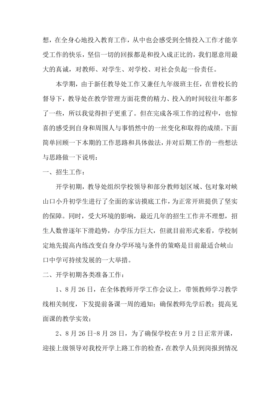 教导处工作汇报材料_第2页