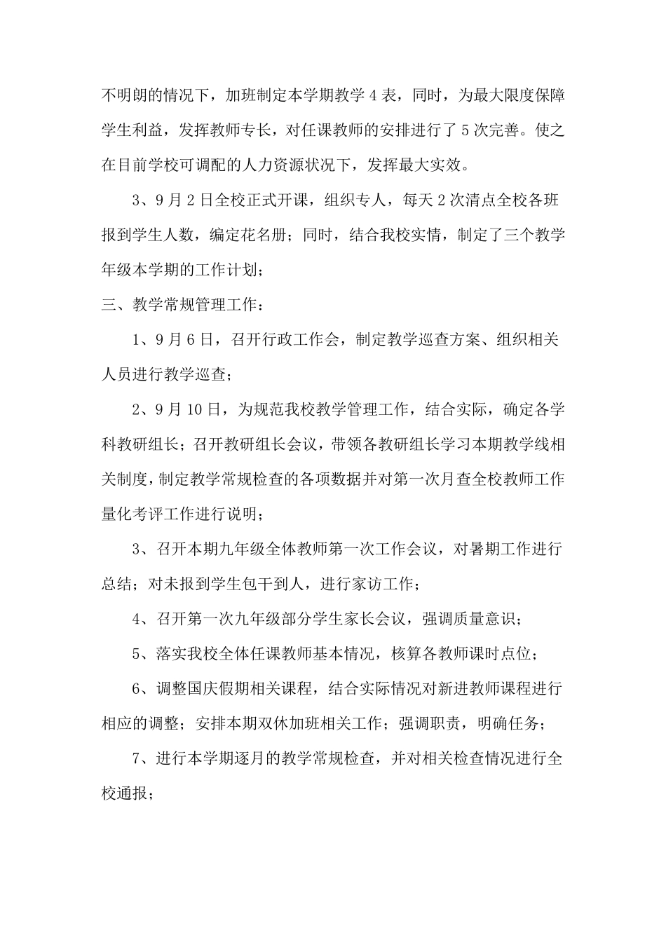 教导处工作汇报材料_第3页