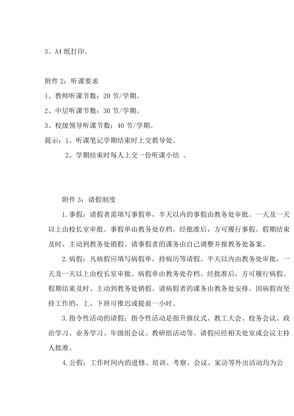 教导处开学工作安排_第3页