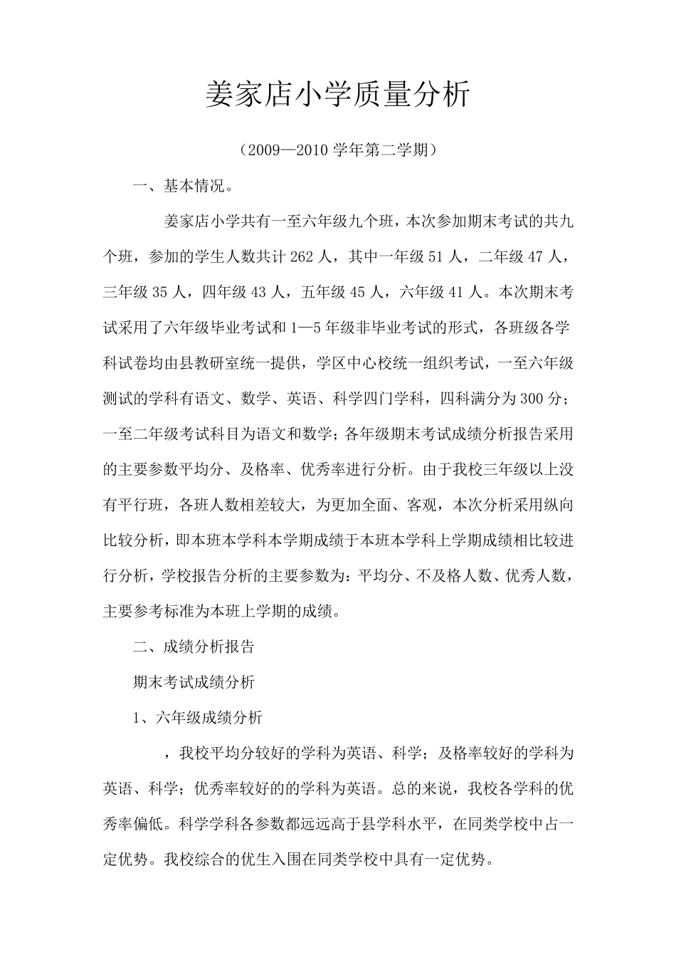 教导处成绩分析_第1页