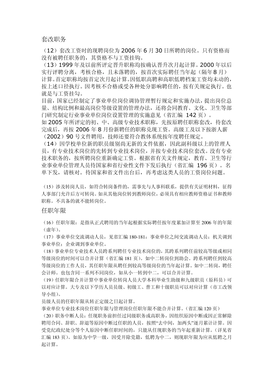 教师2006年工资套改制度_第2页