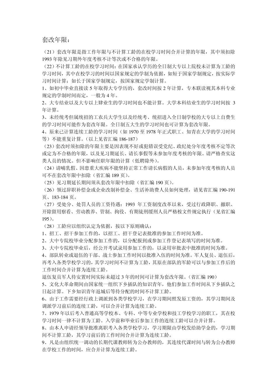 教师2006年工资套改制度_第3页