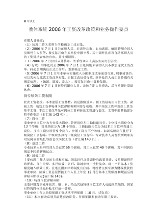 教师2006年工资套改制度