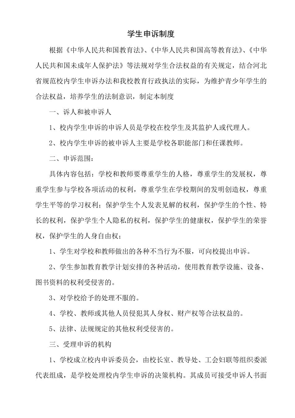 教师_学生申诉制度_第2页