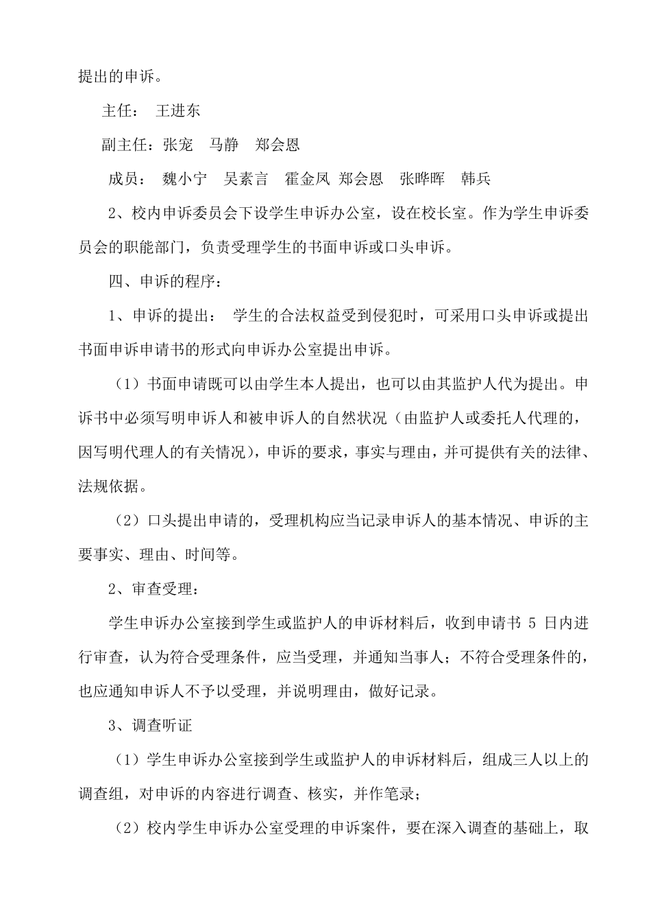 教师_学生申诉制度_第3页