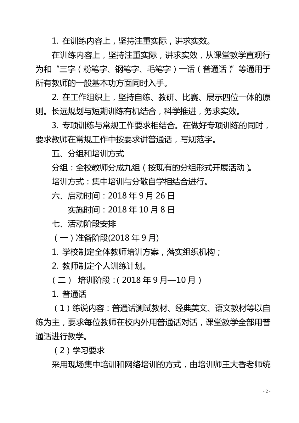 教师“三字一话”训练实施方案_第2页