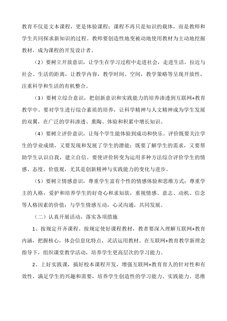 教师“互联网+教育”培训制度及措施_第2页