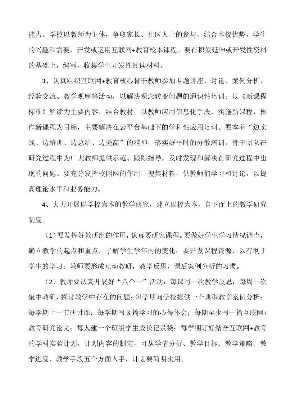 教师“互联网+教育”培训制度及措施_第3页