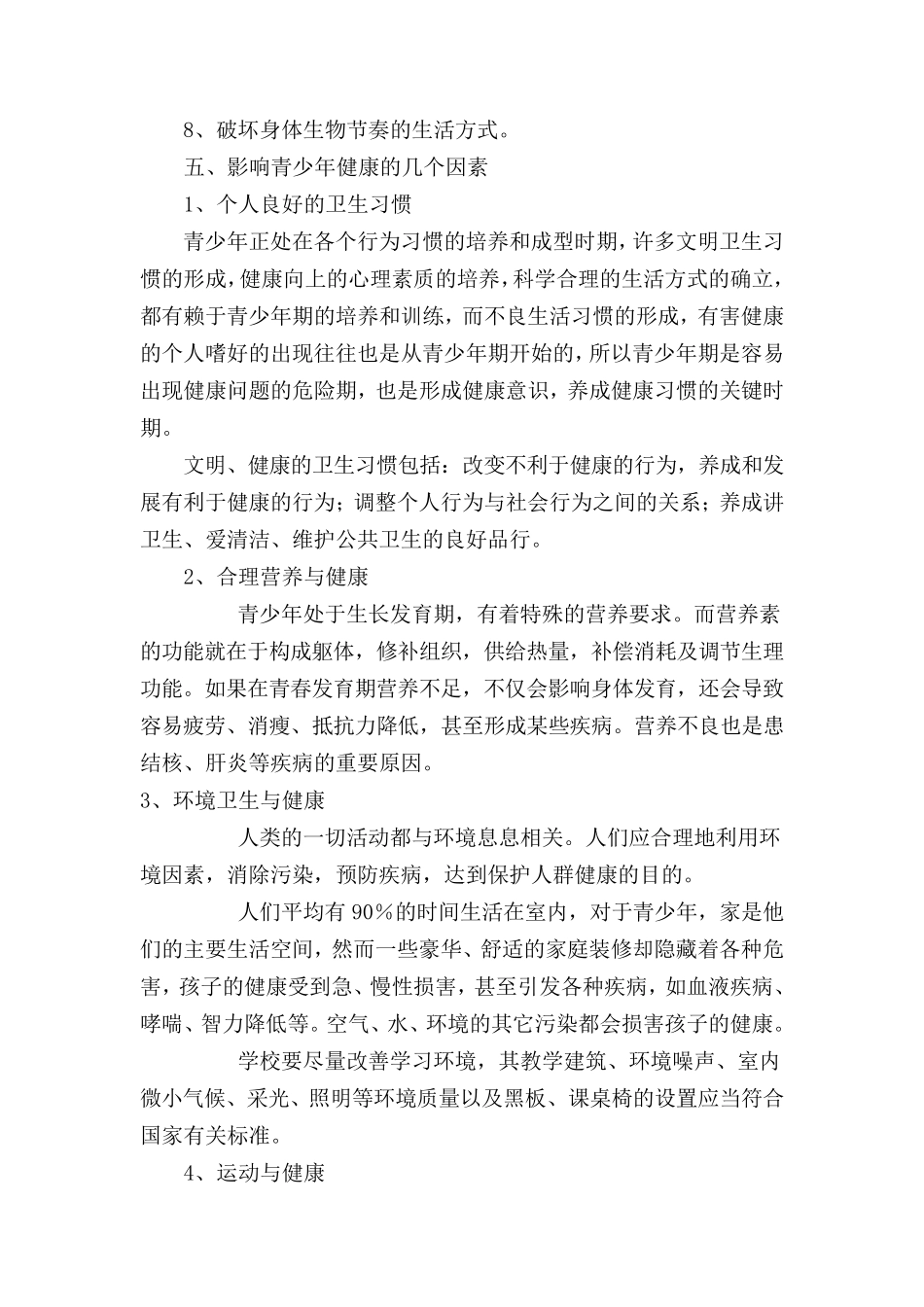 教师、保健人员健康知识培训材料_第2页