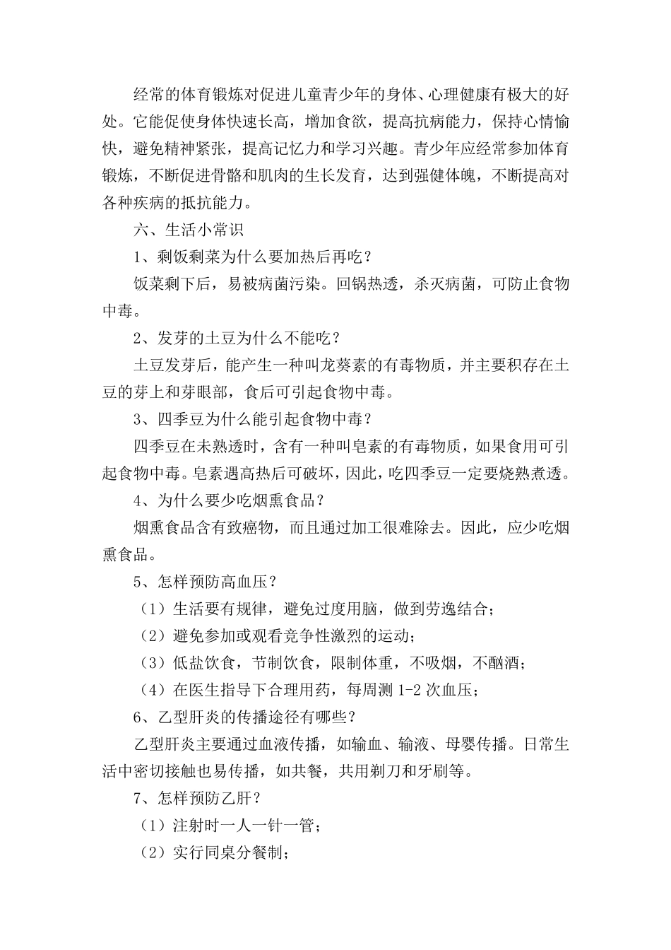 教师、保健人员健康知识培训材料_第3页