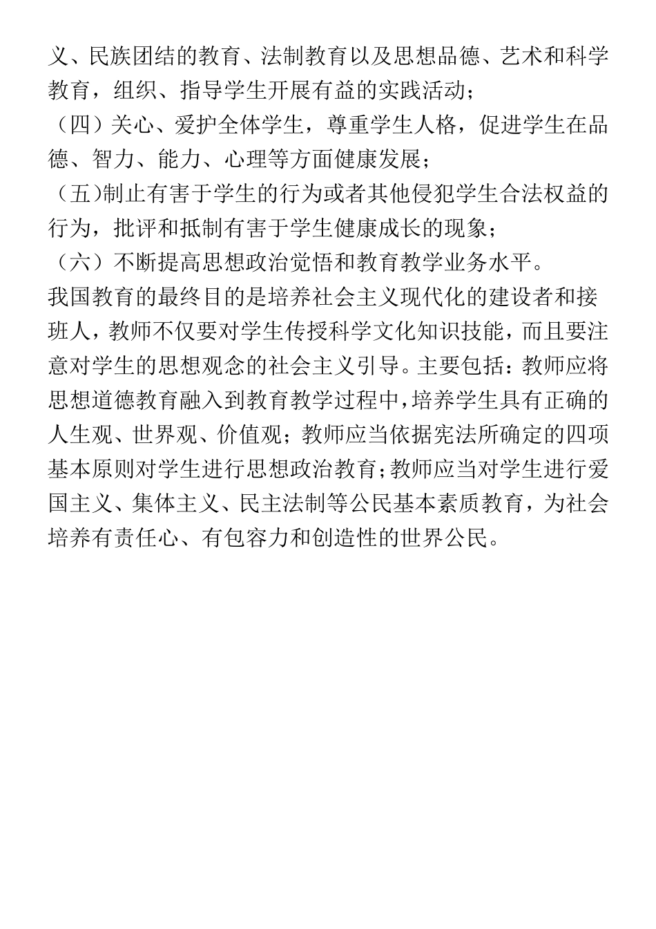 教师、学生的权利和义务_第2页