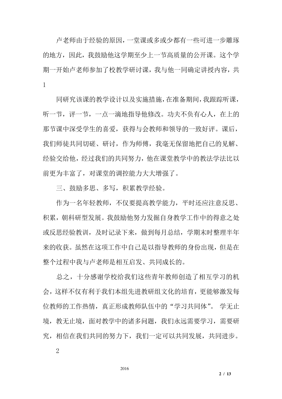 教师一帮一传帮带工作总结_第2页