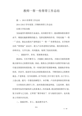 教师一帮一传帮带工作总结