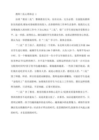 教师三乱心得体会