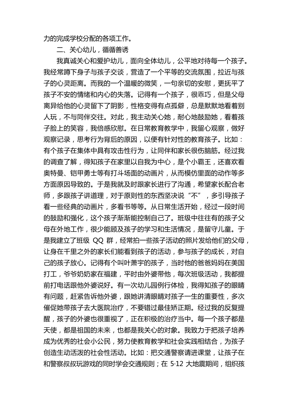 教师三八红旗手个人先进事迹材料_第2页
