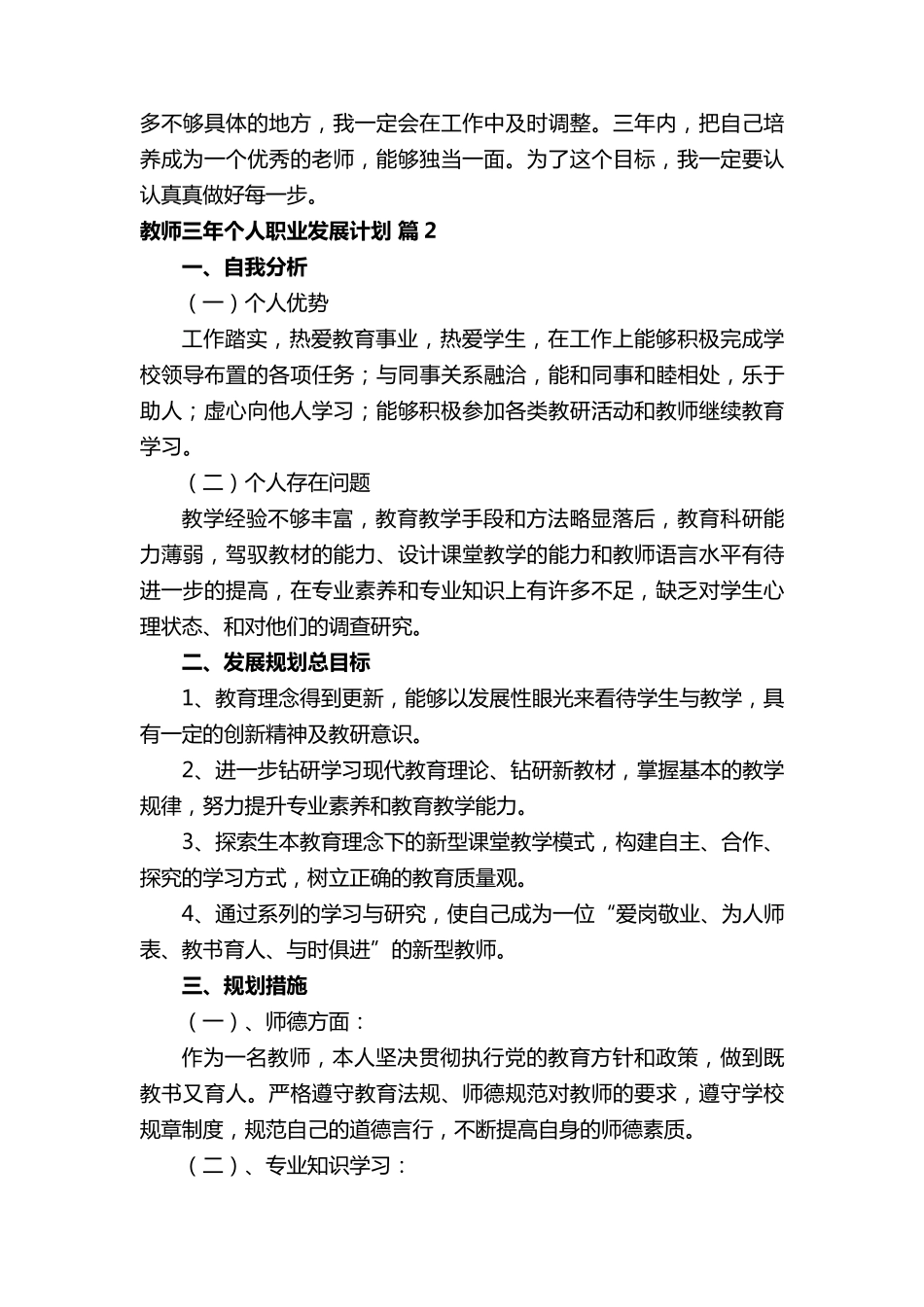 教师三年个人职业发展计划_第3页