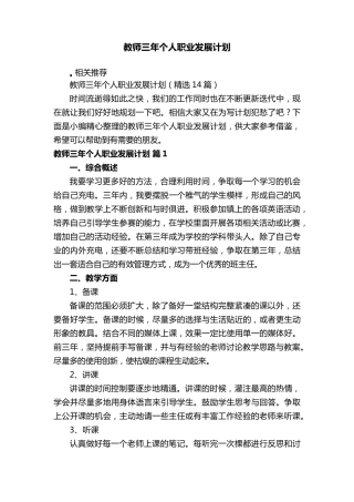 教师三年个人职业发展计划