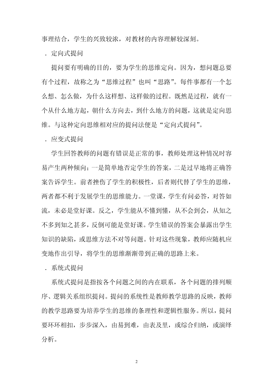 教师上课时怎样提问_第2页