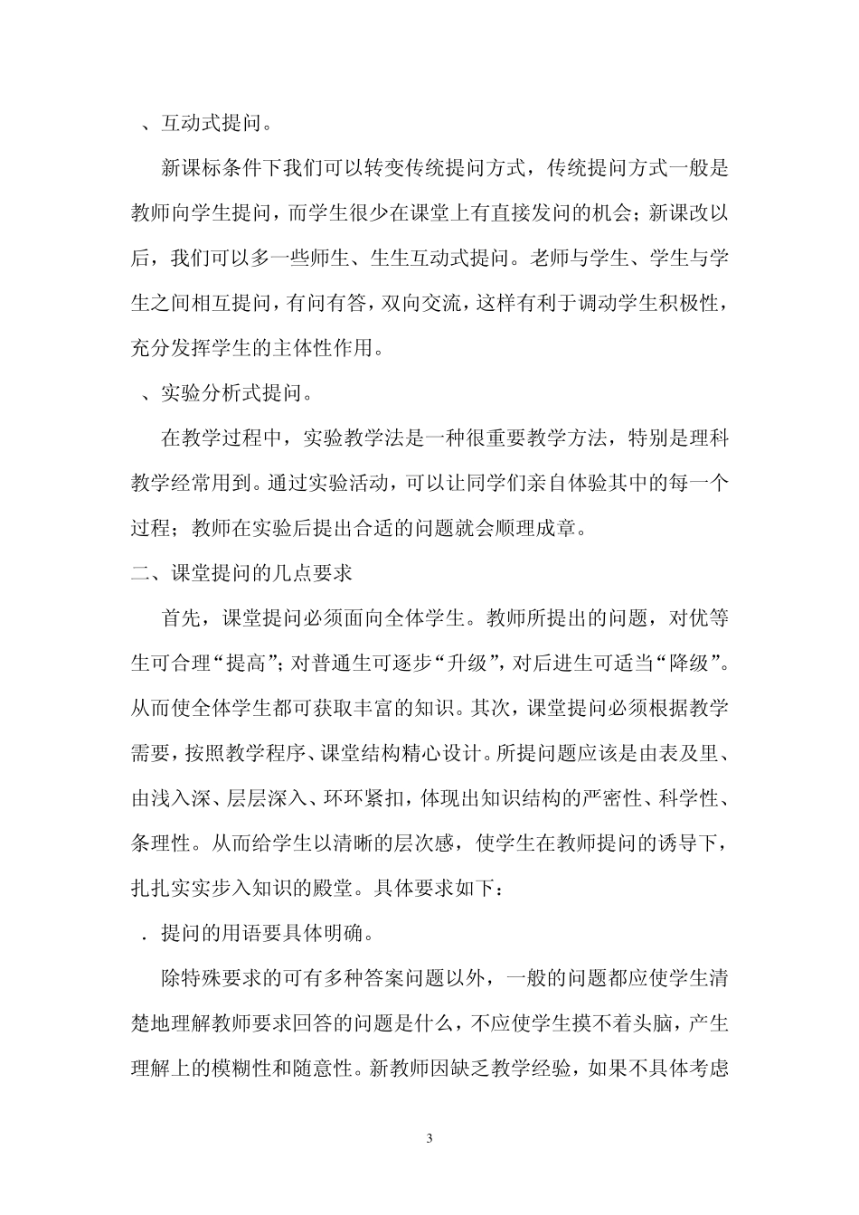 教师上课时怎样提问_第3页
