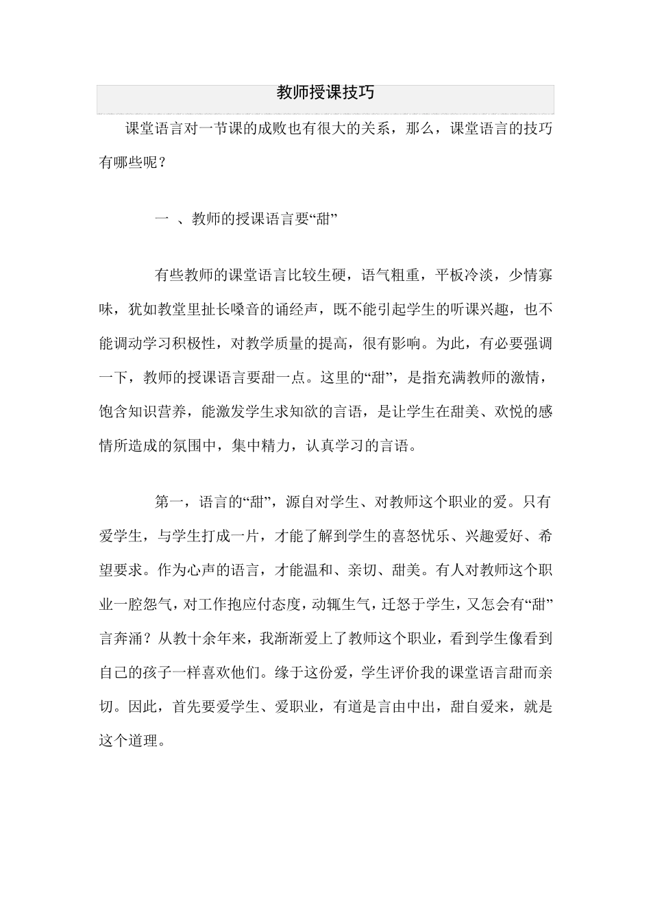 教师上课技巧_第1页