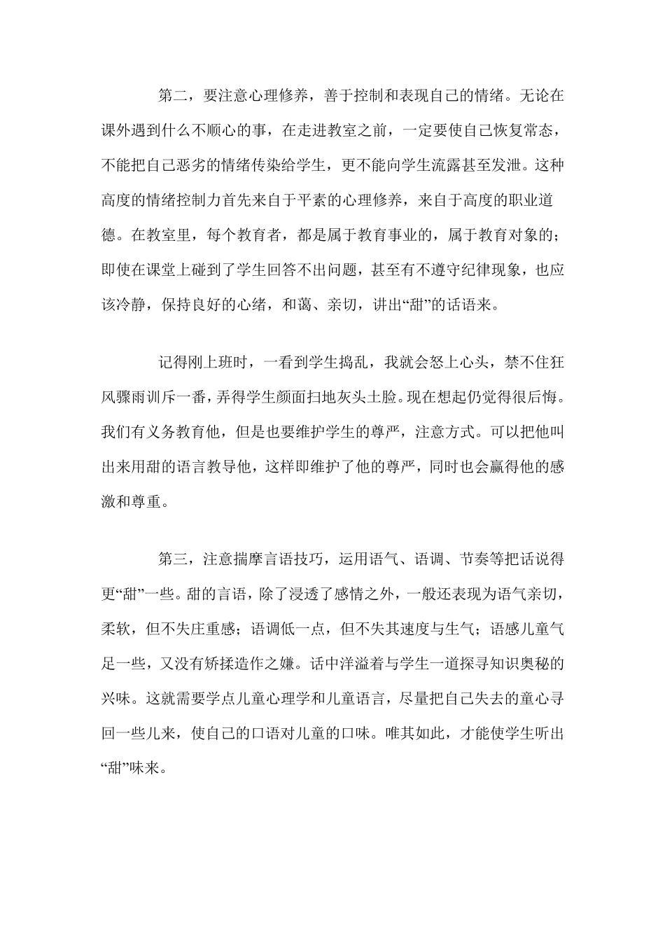 教师上课技巧_第2页