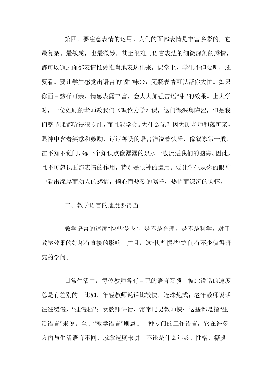 教师上课技巧_第3页