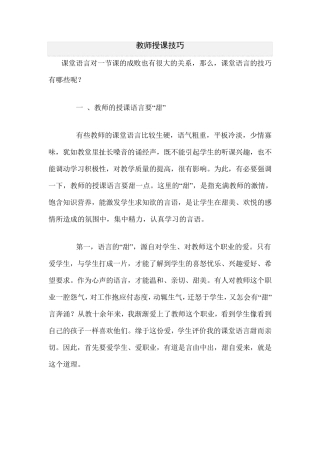 教师上课技巧