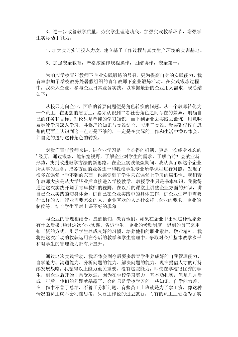 教师下企业实践总结_第2页