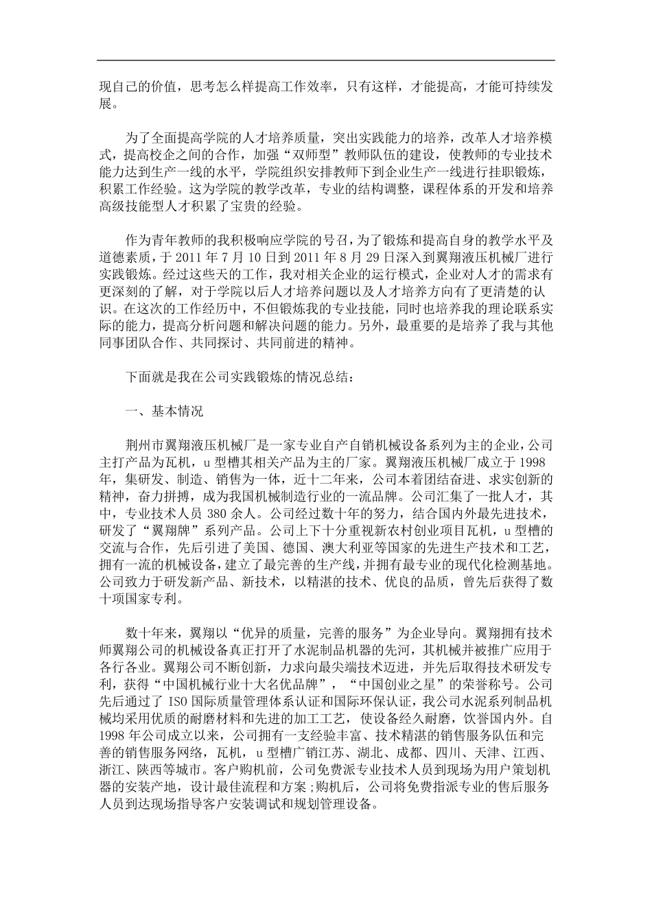教师下企业实践总结_第3页