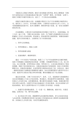 教师下企业实践总结