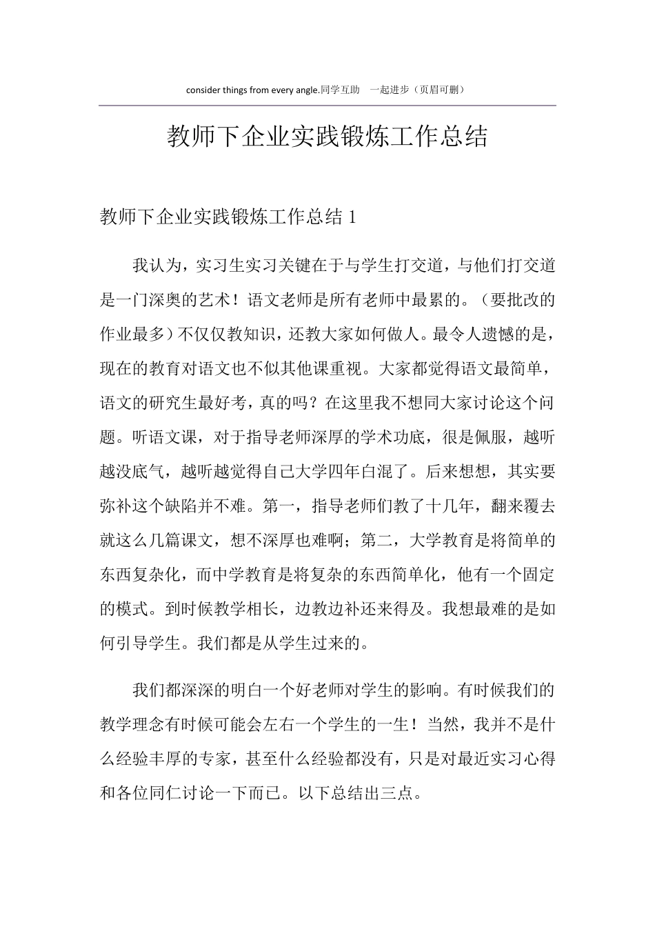 教师下企业实践锻炼工作总结_第1页