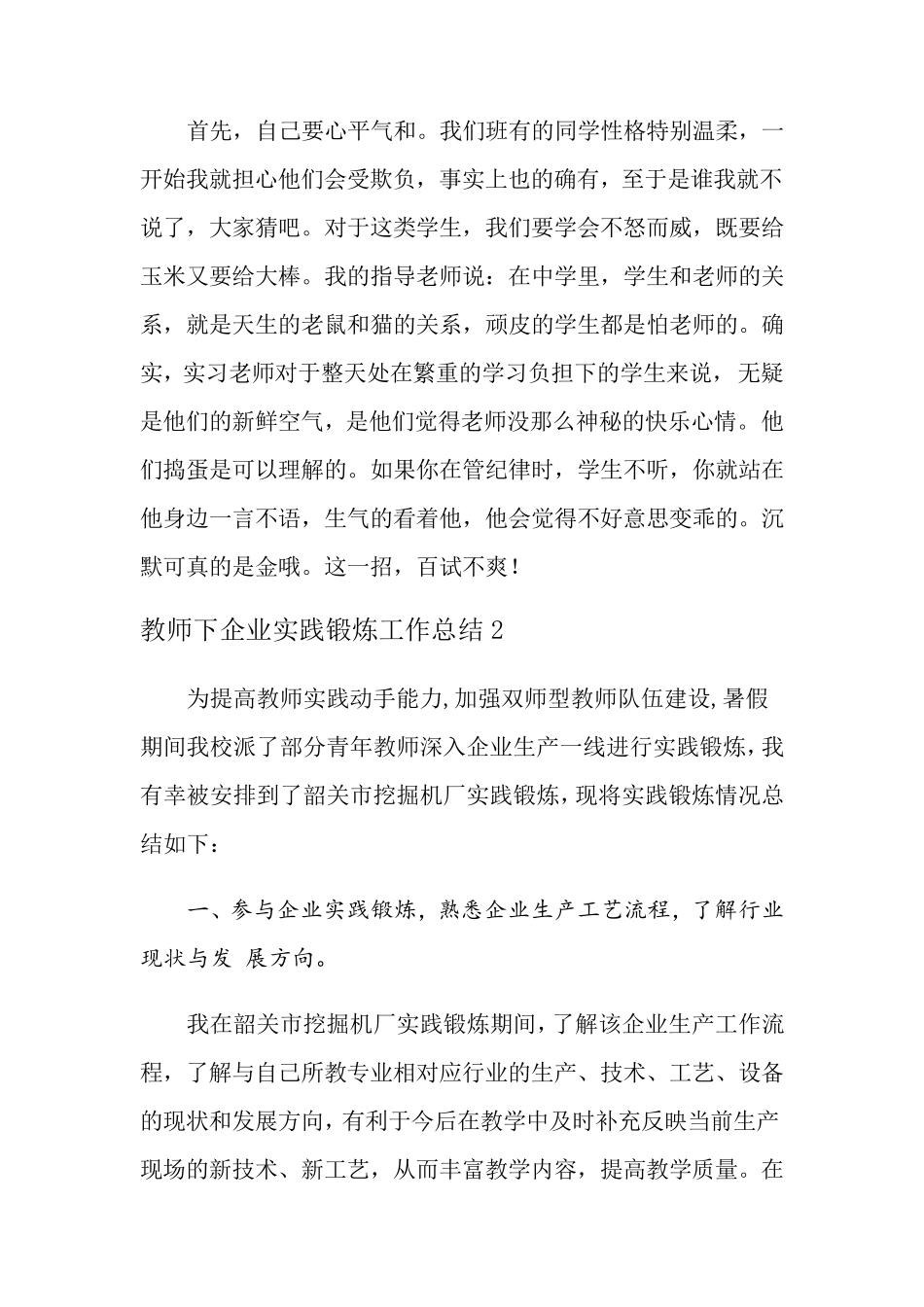 教师下企业实践锻炼工作总结_第2页